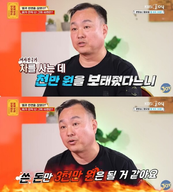 남친에게 돈 펑펑 쓰고 일방적으로 인연을 끊자는 28세 딸 방송서 저격한 군인 출신 아버지 방송 영상이 사라진 이유에 어안이 벙벙해진다