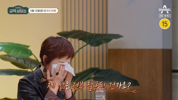 채널A '오은영의 금쪽 상담소' 영상 장면 ⓒ채널A