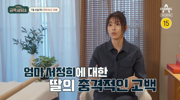 건축가 남자친구와 함께 '금쪽 상담소'에 출연한 서정희가 故 서세원 떠올리며 한 말에 오은영 박사도 잠시 생각에 잠겼다