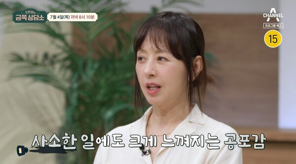 채널A '오은영의 금쪽 상담소' 예고편 영상 장면 ⓒ채널A