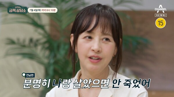 채널A '오은영의 금쪽 상담소' 예고편 영상 장면 ⓒ채널A