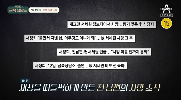 채널A '오은영의 금쪽 상담소' 예고편 영상 장면 ⓒ채널A
