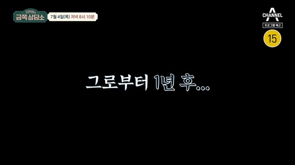 채널A '오은영의 금쪽 상담소' 예고편 영상 장면 ⓒ채널A