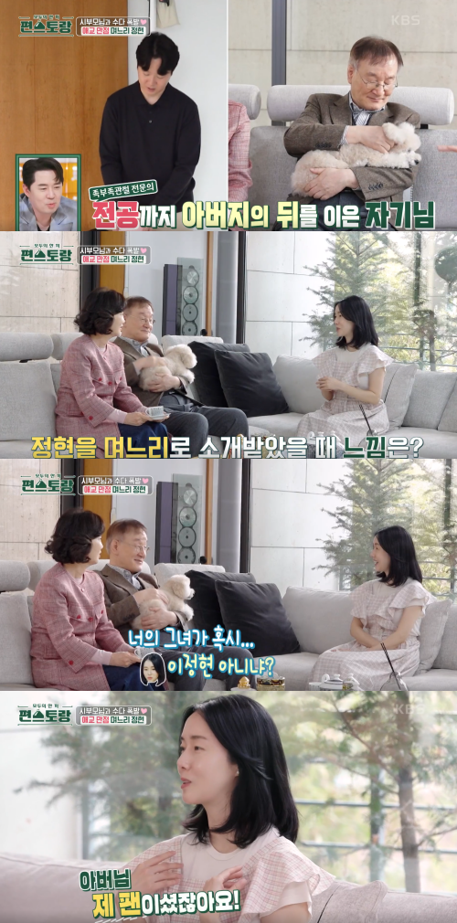 이정현을 처음 소개 받았을 때 시부모님이 느낀 감정은?!&nbsp;ⓒKBS 2TV