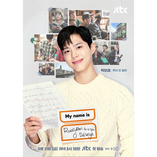 'My name is 가브리엘' 포스터.&nbsp;ⓒJTBC