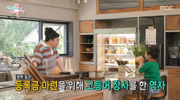 고등어 장사로 등록금을 마련하던 과거를 떠올렸다. ⓒMBC ‘전지적 참견 시점’