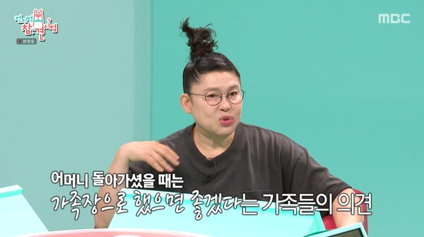 가족장으로 했으면 좋겠다는 것이 가족들의 의견이었다. ⓒMBC ‘전지적 참견 시점’