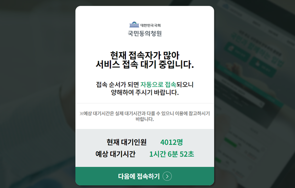30일 오전 국회 국민동의청원 홈페이지 캡처 ⓒ국회 국민동의청원 홈페이지&nbsp;