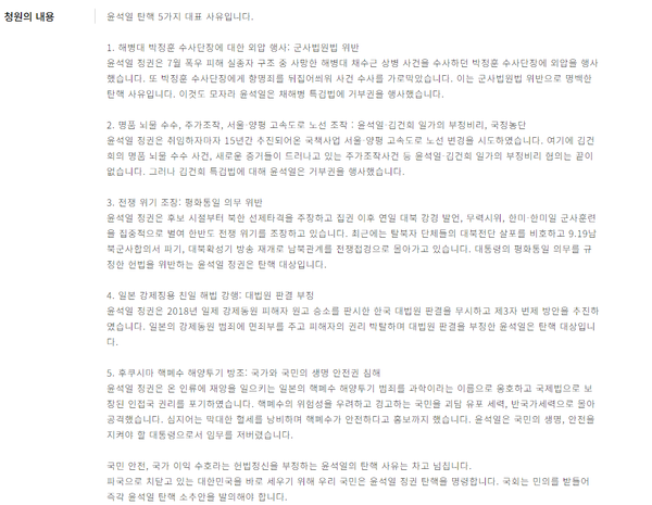 30일 오전 국회 국민동의청원 홈페이지 캡처 ⓒ국회 국민동의청원 홈페이지&nbsp;