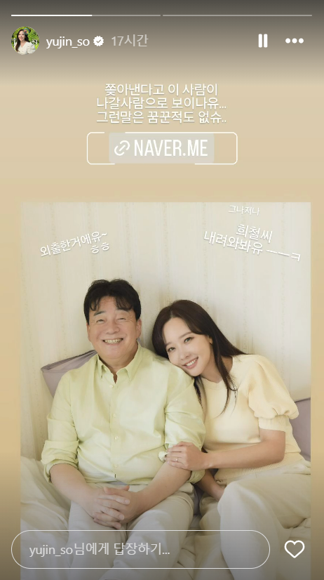 희철씨 잠깐 내려와봐유. ⓒ소유진 인스타그램