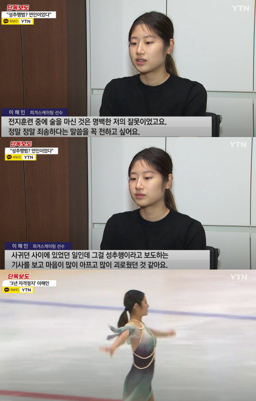 피겨 선수 이해인. ⓒYTN 단독 보도 화면 캡처