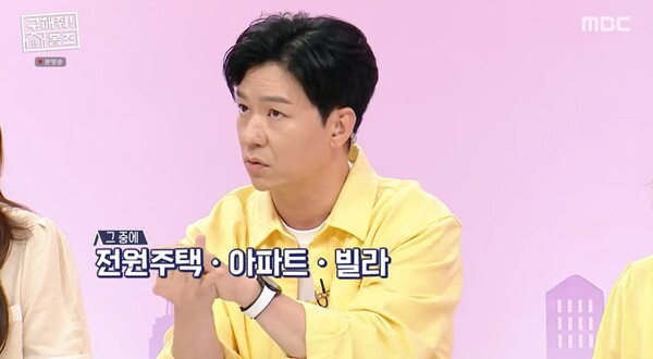 전원주택, 아파트, 빌라 등 다양한 곳에서 거주 경험이 있었다. ⓒMBC ‘구해줘! 홈즈’