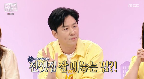 이사 고수다운 꿀팁이 있었다. ⓒMBC ‘구해줘! 홈즈’