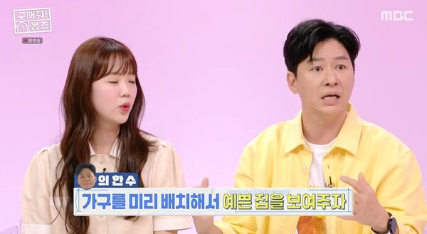 이사가기 전 가구를 미리 배치할 것! ⓒMBC ‘구해줘! 홈즈’