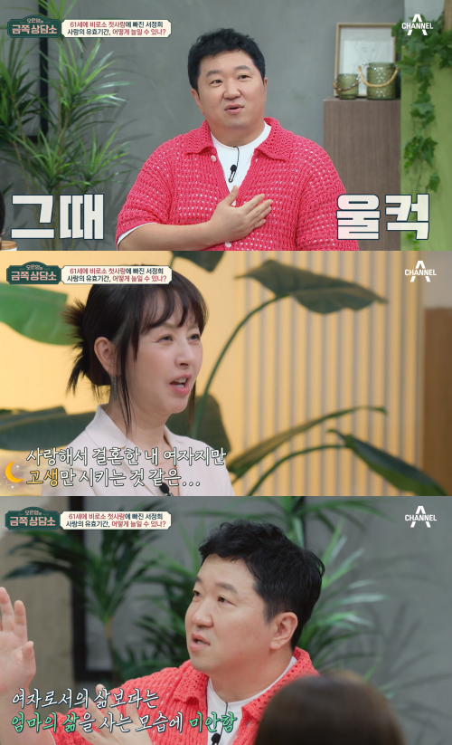 아내에게 미안함 느꼈다는 정형돈. ⓒ채널A