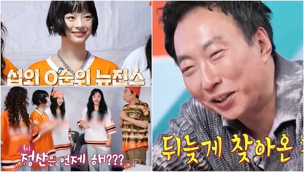 뉴진스 멤버들에게 정산 물어봤다가 창피함 폭발한 박명수. ⓒKBS 2TV ‘사장님 귀는 당나귀 귀’