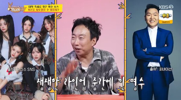 동국대 축제를 앞두고 긴장한 박명수. ⓒKBS 2TV ‘사장님 귀는 당나귀 귀’