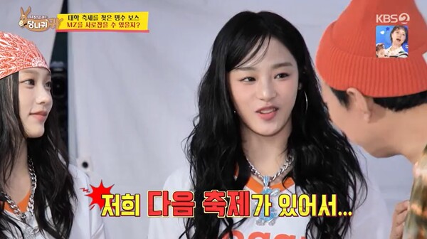 축제 스케줄이 또 있었던 뉴진스. ⓒKBS 2TV ‘사장님 귀는 당나귀 귀’