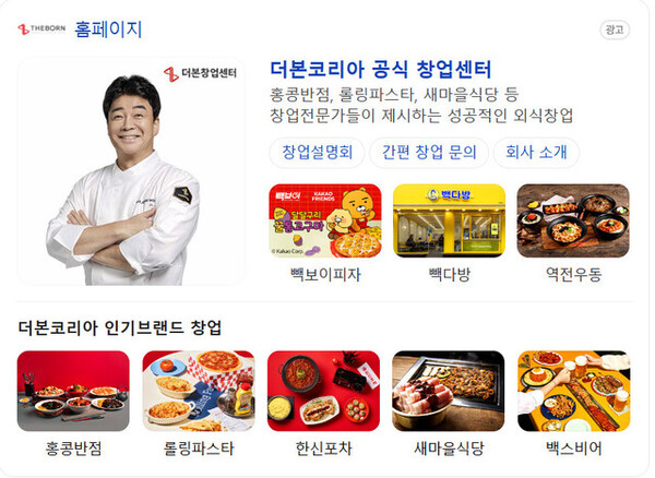 포털사이트에서 ‘더본코리아’를 검색하면, 더본코리아가 운영하는 대표 브랜드와 함께 백종원 대표의 얼굴이 노출된다. ⓒ네이버 갈무리