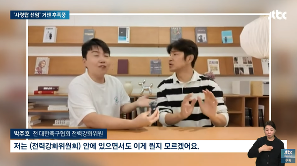 박주호도 몰랐다.&nbsp;ⓒJTBC