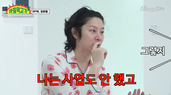 영상 '김희철의 가장 이상한 집! 방보다 욕실이 더 많다?!' 캡처. ⓒ유튜브 채널 '스튜디오 수제'