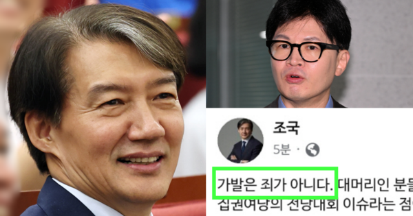 조국과 한동훈/조국 조국혁신당 의원이 빛삭한 게시글.&nbsp;ⓒ뉴스1/조국 의원 페이스북