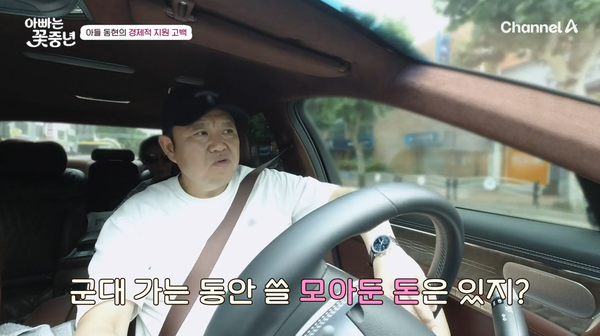 지난 11일 방송된 채널A '아빠는 꽃중년' 영상 장면 ⓒ채널A&nbsp;