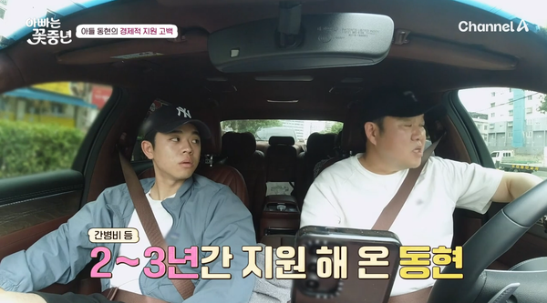 지난 11일 방송된 채널A '아빠는 꽃중년' 영상 장면 ⓒ채널A&nbsp;