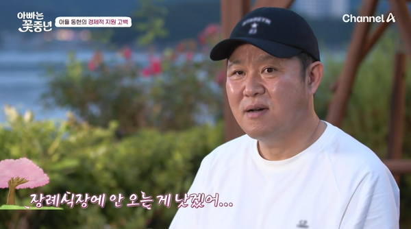 지난 11일 방송된 채널A '아빠는 꽃중년' 영상 장면 ⓒ채널A&nbsp;