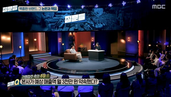 본사가 허위·과장 매출액과 수익률을 약속했다고 주장하는 ‘연돈볼카츠’ 일부 가맹점주들. ⓒMBC ‘손석희의 질문들’