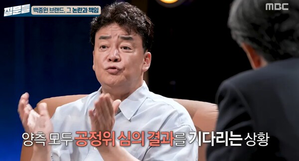 현재 양측 모두 공정위 심의결과를 기다리고 있다. ⓒMBC ‘손석희의 질문들’