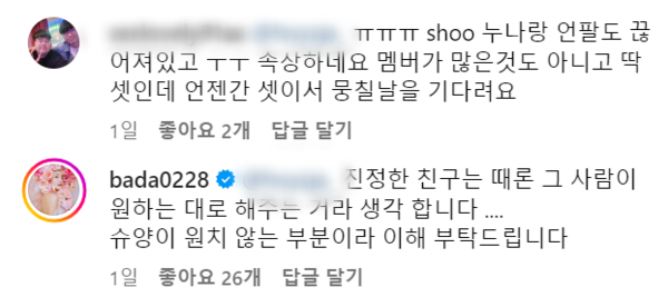 바다와 팬의 솔직한 대화. ⓒ바다 인스타그램