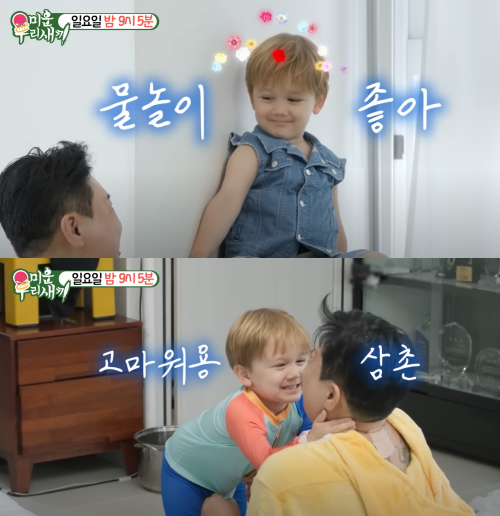 물놀이 하는 젠. ⓒSBS