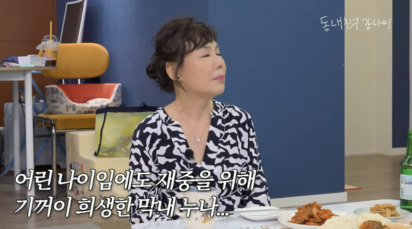 ㅠㅠ&nbsp;ⓒ유튜브 채널 '동네친구 강나미 [Kangnami]'