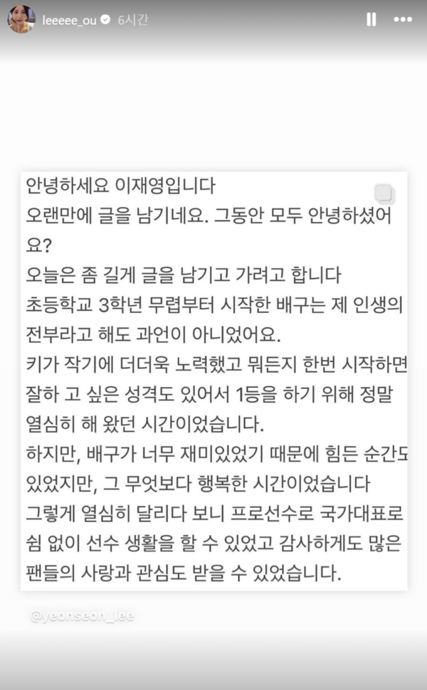 이재영의 입장문 공유한 쌍둥이 동생 이다영. ⓒ이다영 인스타그램