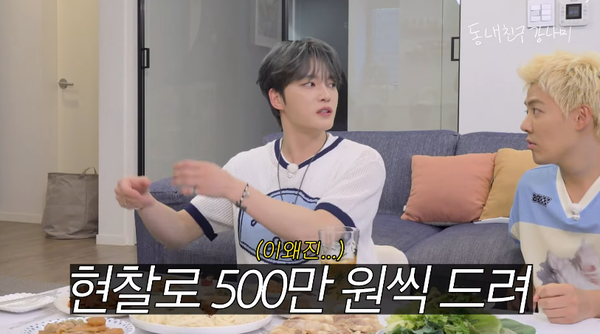 영상 '김재중 누나가 8명, 식구가 34명인데 용돈까지 드린다고…? 강나미 상대적 효놈된 날 I 남의 집 귀한 자식 EP.5 [동네친구 강나미]'. ⓒ유튜브 채널 '동네친구 강나미'