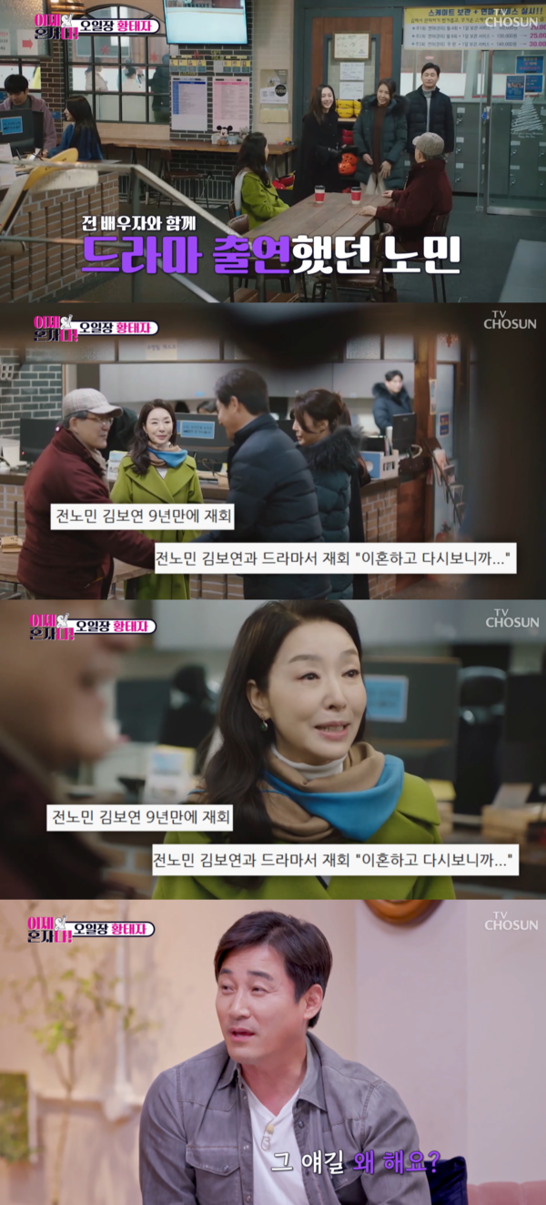 리얼한 전노민 표정 ⓒTV조선