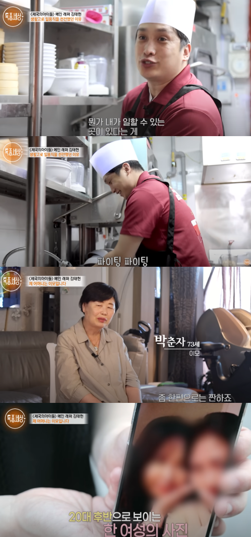 열심히 일하면서도 친누나 찾는 김태헌. ⓒMBN