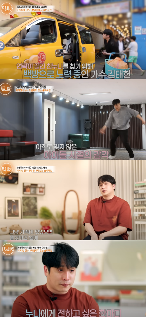 열심히 일하면서도 친누나 찾는 김태헌. ⓒMBN