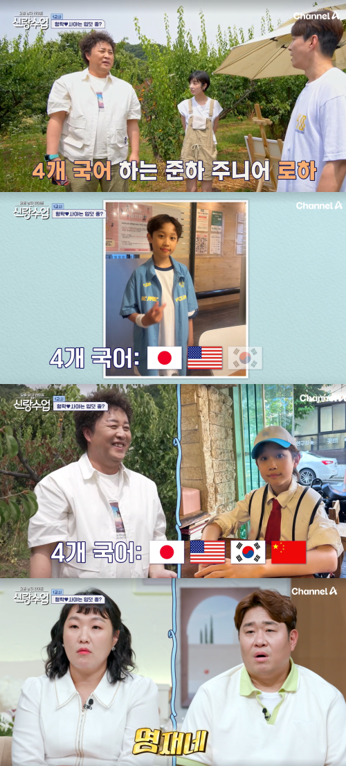 훌쩍 자란 로하!&nbsp;ⓒ채널A