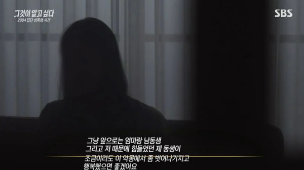 '그것이 알고 싶다' 240720. ⓒSBS