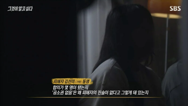 '그것이 알고 싶다' 240720. ⓒSBS