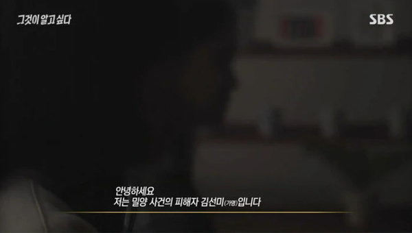 왜..! 30대 중반 접어든 '밀양 사건' 피해자가 20년 만에 목소리 낸 이유는 듣고 나니 입술을 꽉 깨물었다