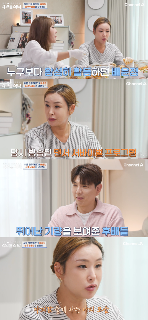 다시는 일을 못할까봐 걱정했다는 배윤정. ⓒ채널A