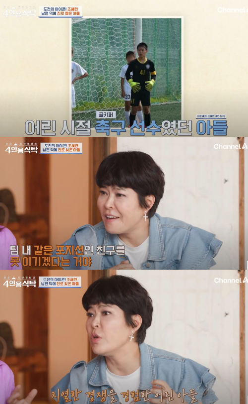 아들 이야기하는 조혜련. ⓒ채널A