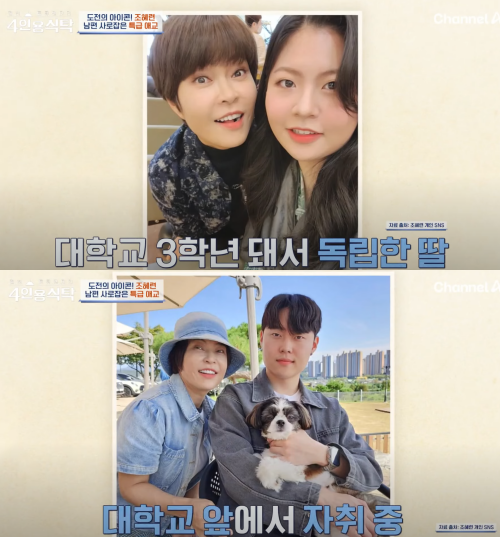 조혜련의 딸, 아들. ⓒ채널A