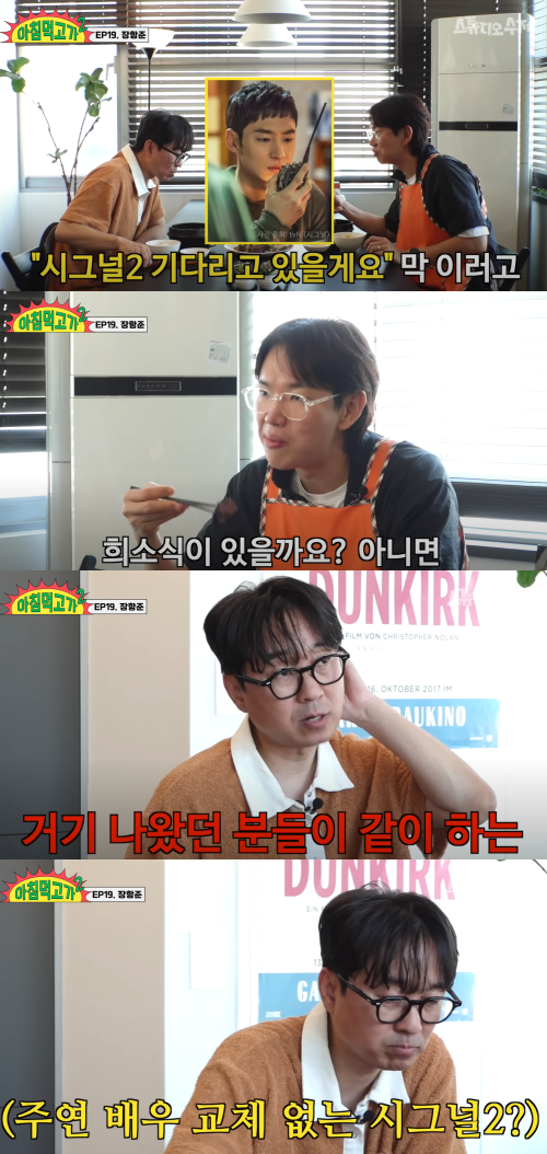 주연 배우 교체 없을 예정인 시그널2. ⓒ유튜브 채널 '스튜디오 수제'&nbsp;