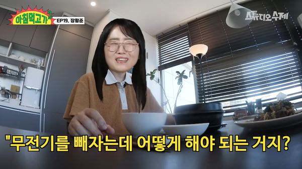 3일 유튜브 채널 '스튜디오 수제'의 '아침먹고가2' 영상 장면 ⓒ스튜디오 수제&nbsp;