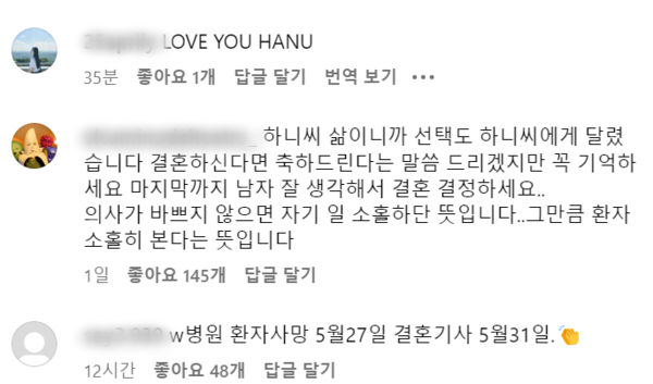 하니 인스타그램에 달린 댓글. ⓒ하니 인스타그램