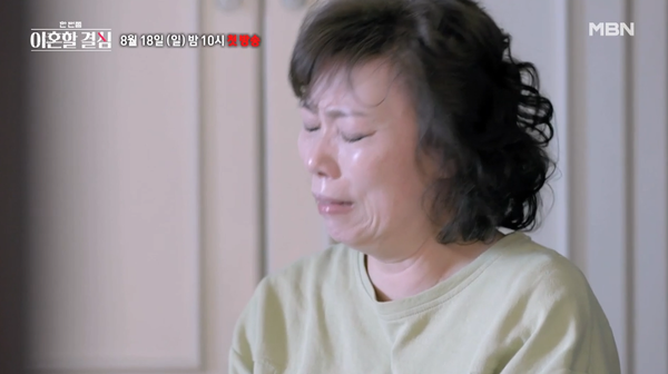 MBN '한 번쯤 이혼할 결심' 예고편 장면 ⓒMBN